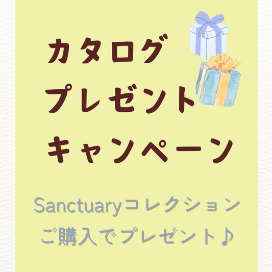 カタログキャンペーン実施中♪