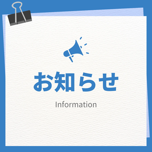 【重要】送料改定に関してのお知らせ